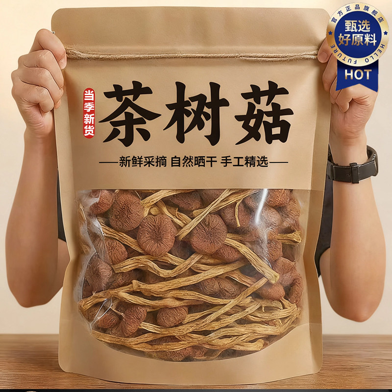 云南茶树菇500g特级干货官方旗舰店煲汤炖汤食材农家菌菇2025新货
