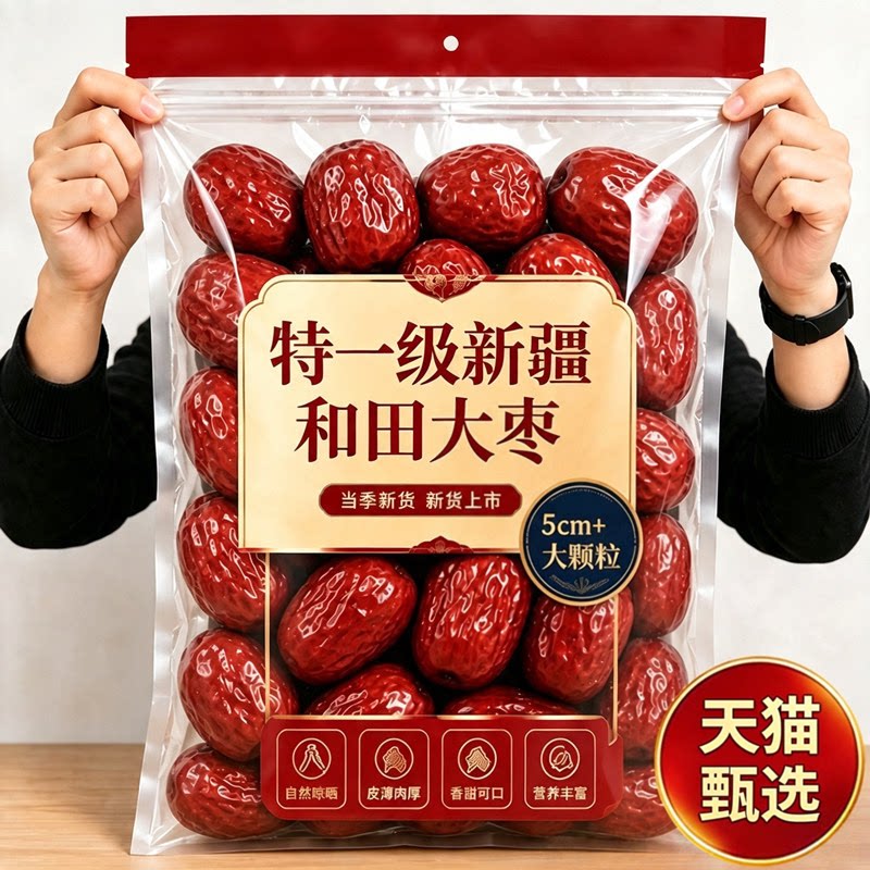 正宗大枣官方旗舰店新疆和田红枣特级新疆特产沙漠枣业即食灰枣