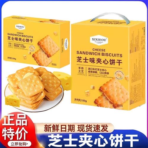 【买100包送100包】芝士夹心饼干