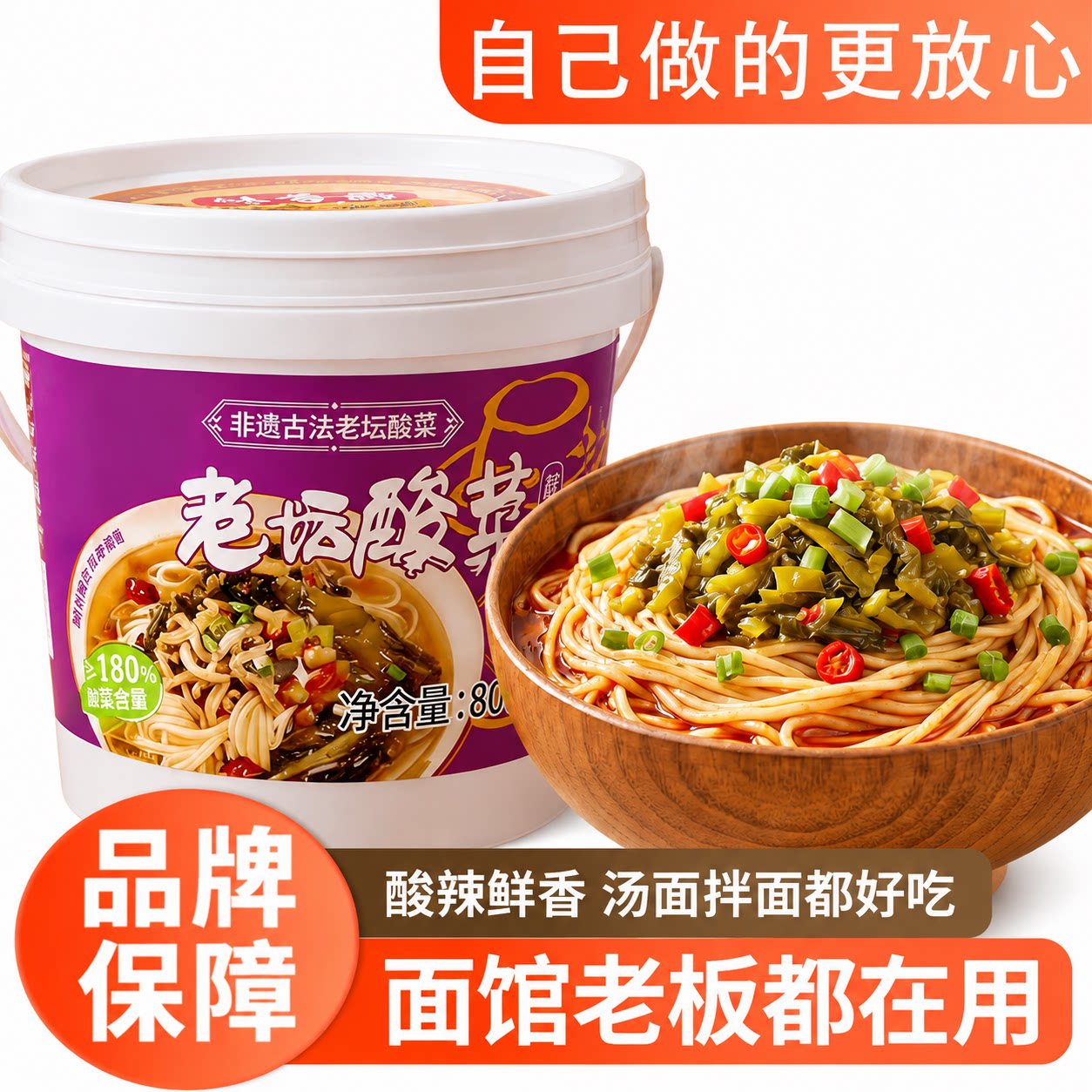 正宗四川老坛酸菜面调料重庆风味桶装酸菜鱼粉丝小面麻辣泡菜酸辣