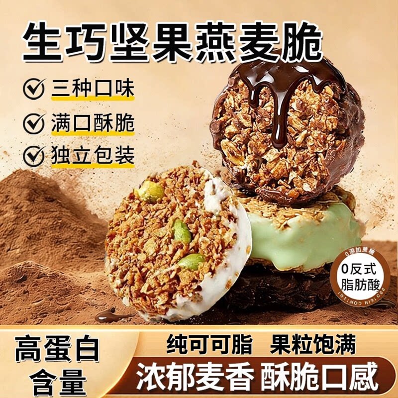 生巧坚果燕麦脆高饱腹健康解馋办公室零食小包装便携轻食旗舰店