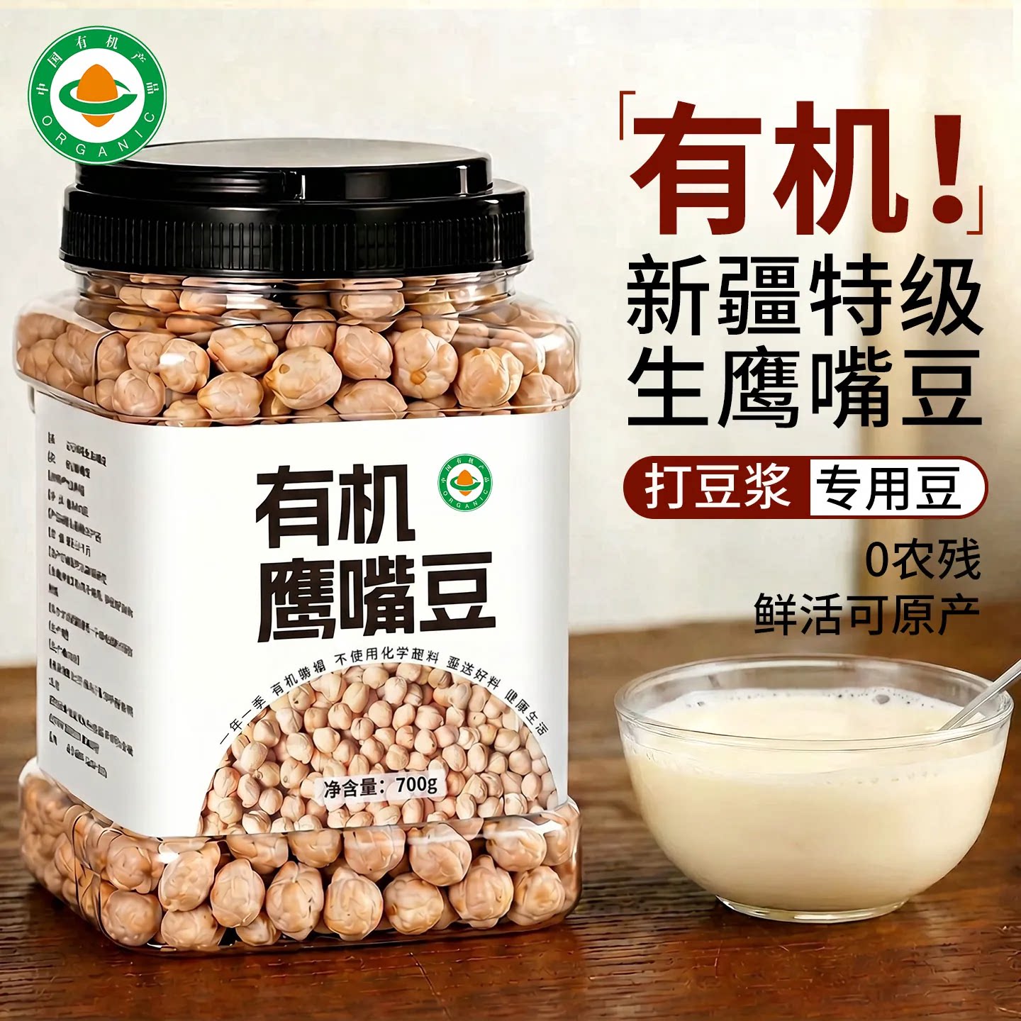 有机鹰嘴豆新疆官方旗舰店五谷杂粮打豆浆煮粥原料家用豆子批发