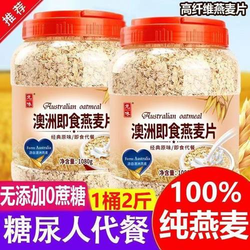 【商超同款】澳洲进口即食燕麦片