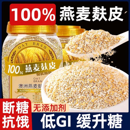 有机无糖低脂即食燕麦麸皮