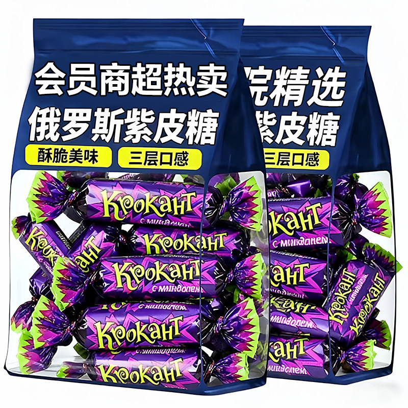 正宗俄罗斯进口紫皮糖官方旗舰店正品巧克力果仁夹心糖果零食年货