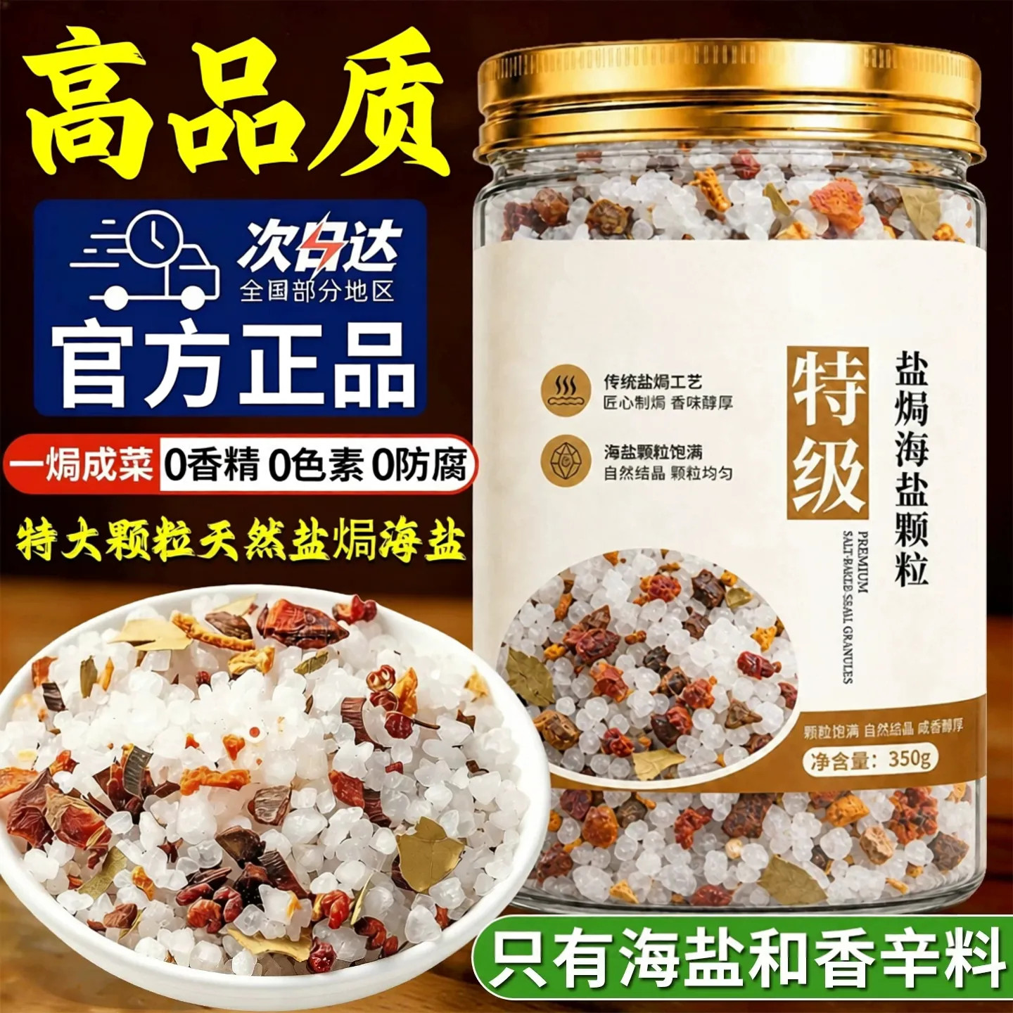 粗盐盐焗专用调料包官方旗舰店盐焗海鲜粗盐大粒盐腌菜家用食用