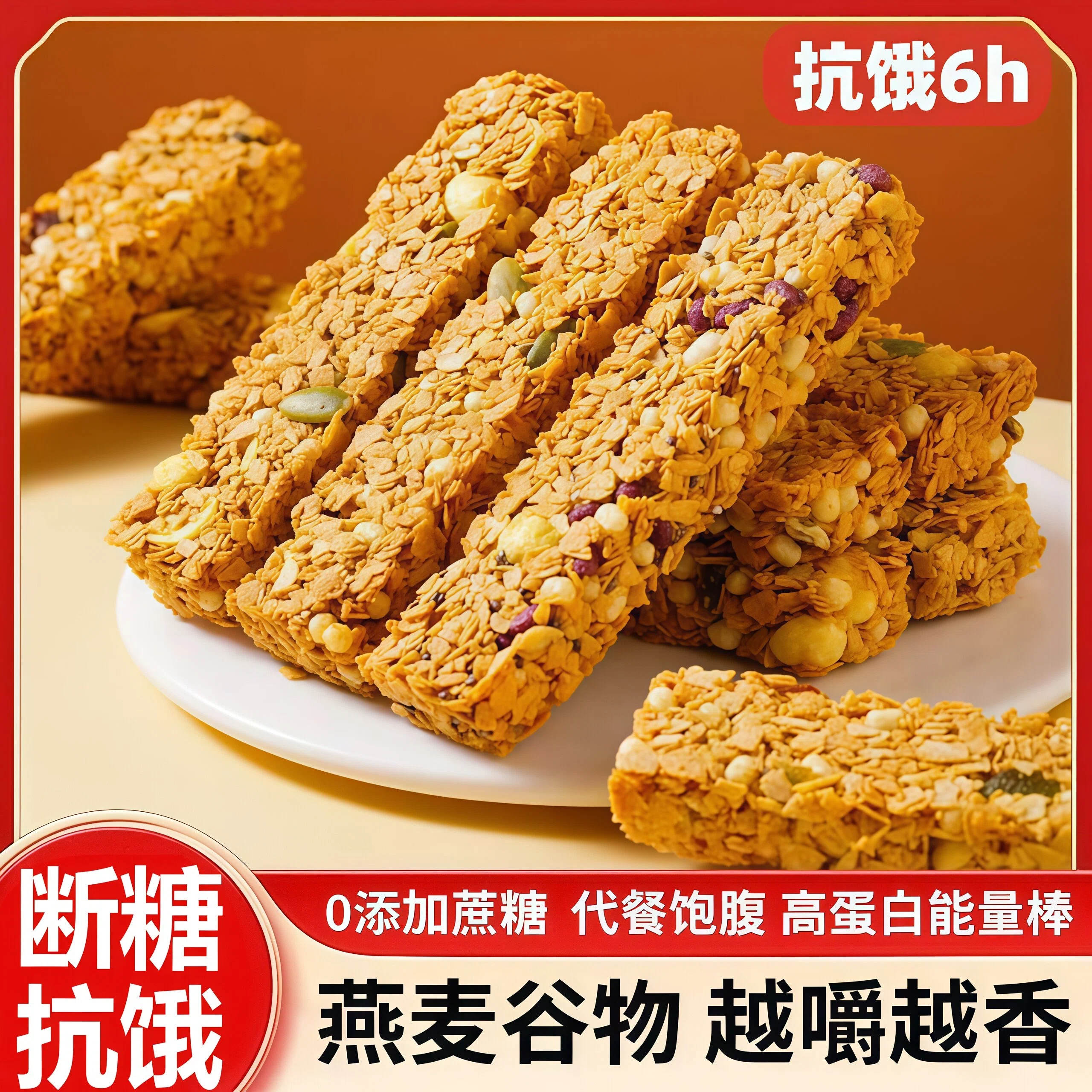 高蛋白谷物燕麦棒能量棒无糖低脂饱腹燕麦酥压缩饼干营养代餐零食