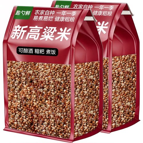 纯正红高粱米新米现磨去皮5斤