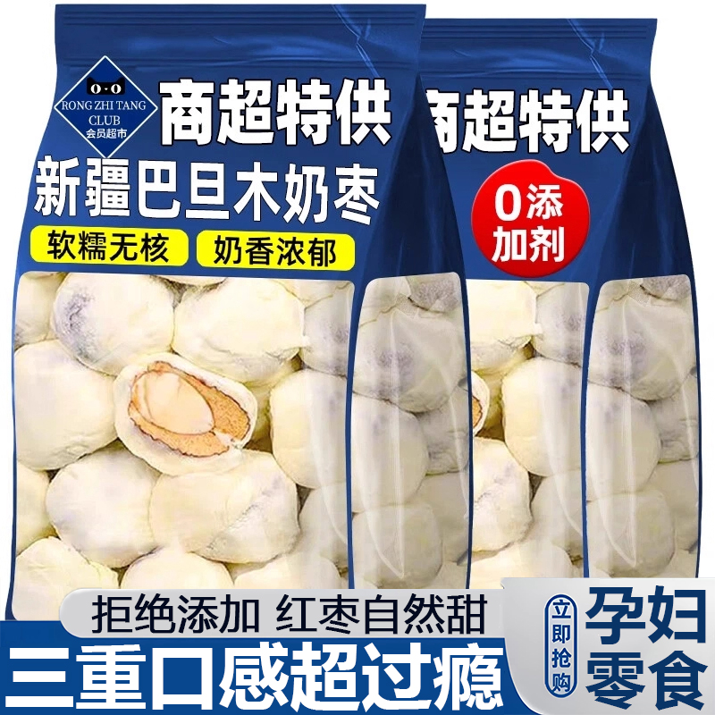 【孕产营养师推荐】奶枣巴旦木