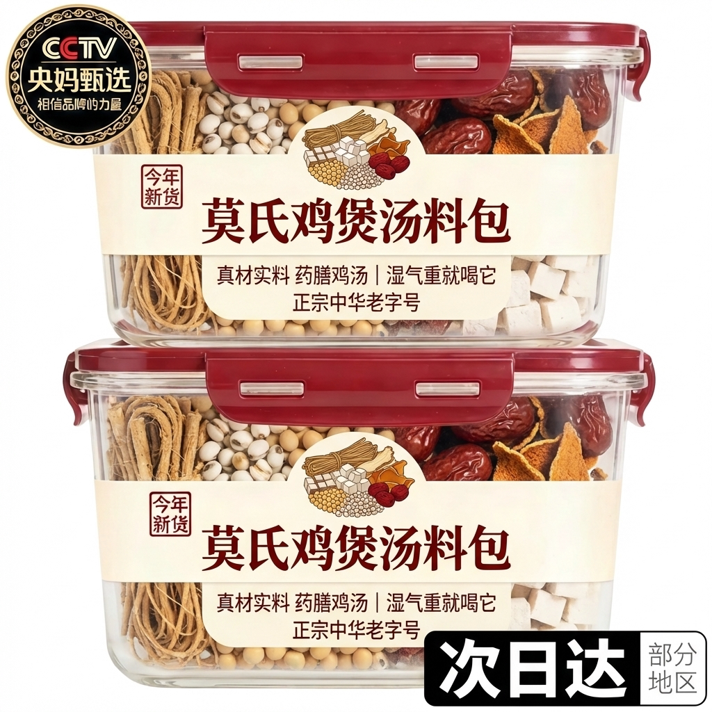 莫氏鸡煲专用汤料包五指毛桃土茯苓陈皮红枣广东煲药膳炖汤同款料