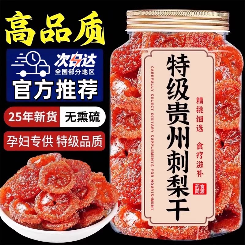 贵州刺梨干官方旗舰店正宗特产野生原味无添加泡水果干蜜饯零食