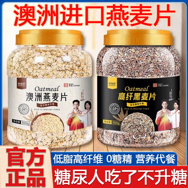 【糖尿人代餐】高纤低脂黑麦片