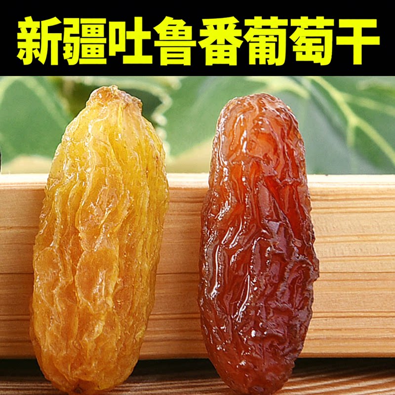 新鲜吐鲁番葡萄干新疆特级超大官方旗舰店免洗新货葡萄干烘焙专用