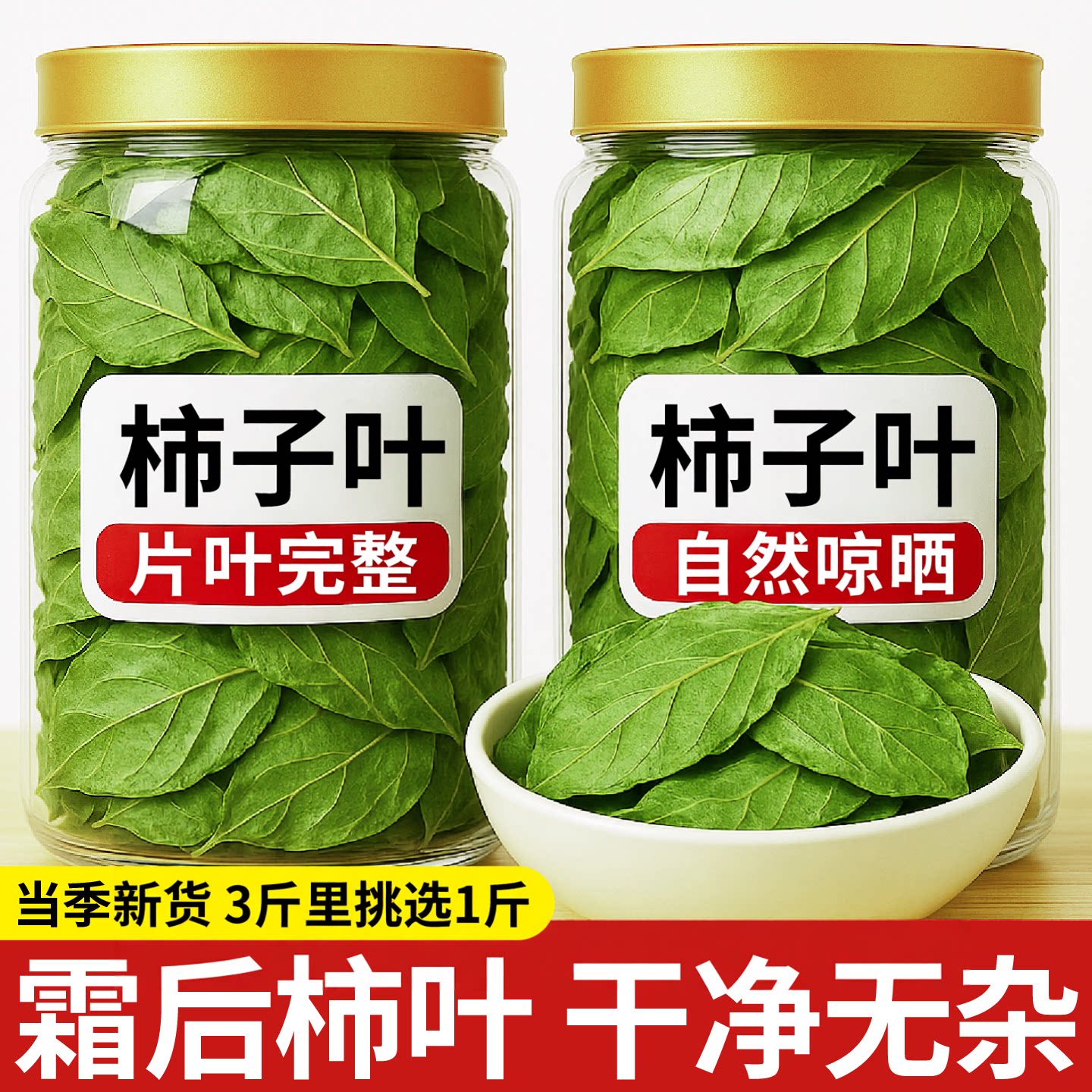 高品质特级干柿子叶茶降中霜后血野生压药山楂茶材官方正品旗舰店