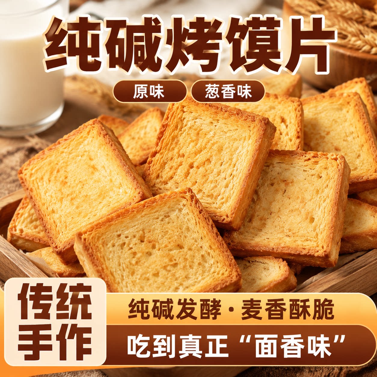 山西纯碱养胃烤馍片官方旗舰店图片