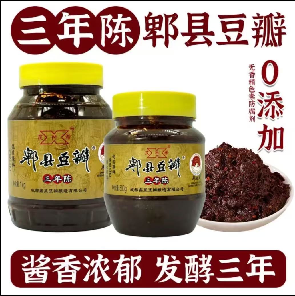 【商超热销】郫县豆瓣酱1kg