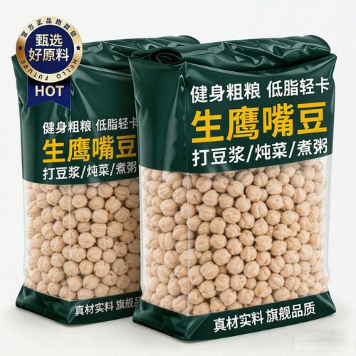 【低脂轻卡】新疆生鹰嘴豆旗舰店