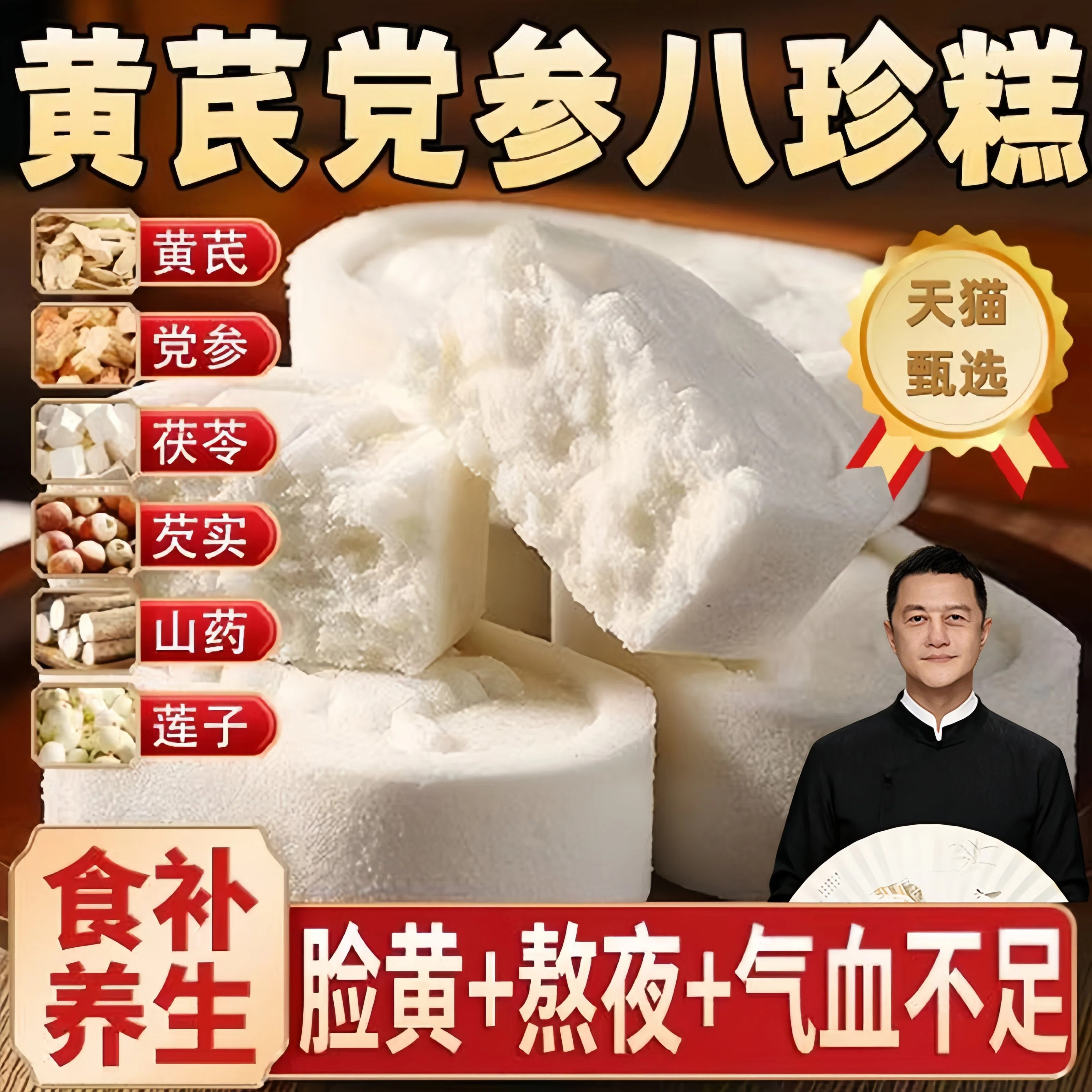 李亚鹏黄芪党参八珍糕正品官方旗舰店营养健脾茯苓芡实糕点心零食
