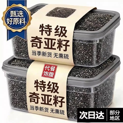 【超模新宠】墨西哥进口奇亚籽