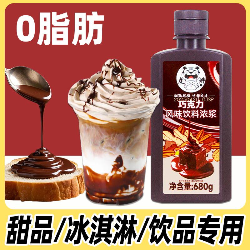 巧克力酱咖啡专用奶茶店淋面家用商用抹面包黑巧克力烘焙糖浆浓浆