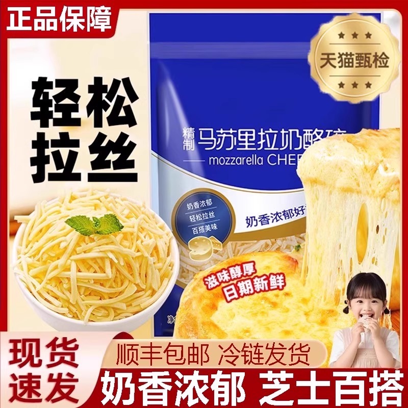 【顺丰包邮】马苏里拉芝士碎