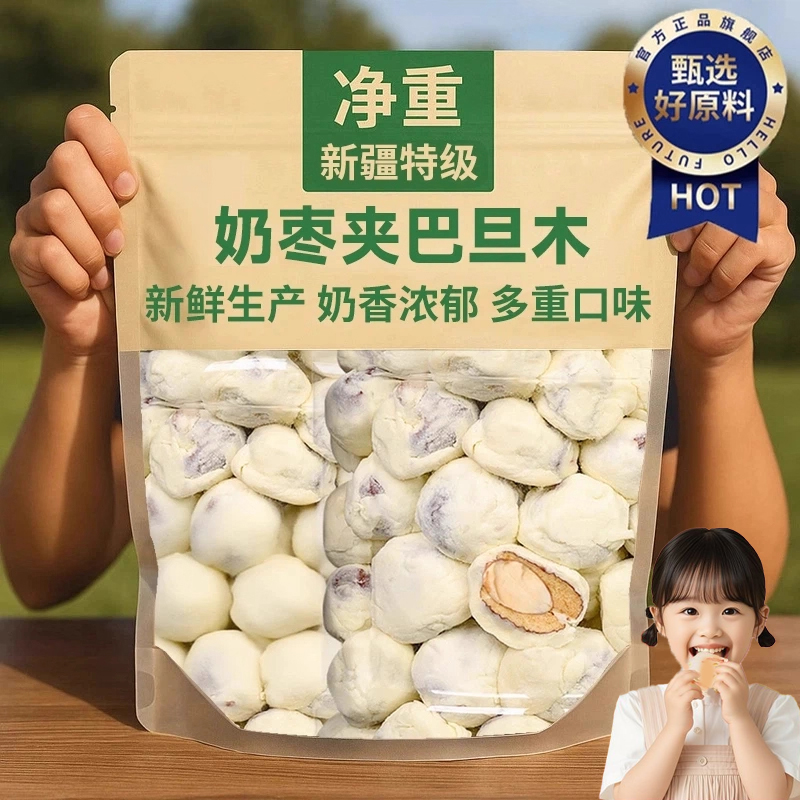 【高钙高蛋白】奶枣巴旦木夹心