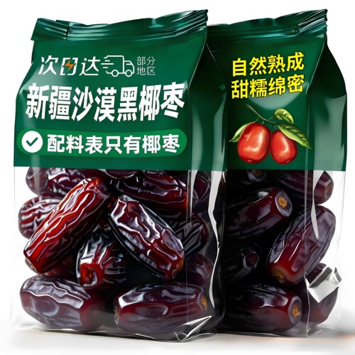正宗阿联酋特级黑椰枣开袋即食