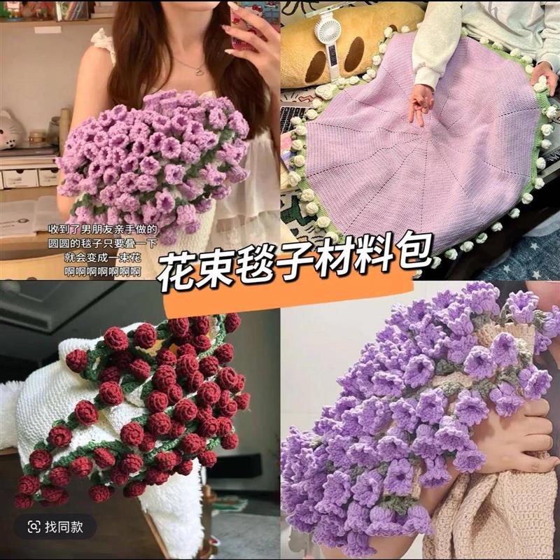 玫瑰花束毯子铃兰茉莉花束抱毯钩针编织材料包(含钩针工具)雪妃尔图片