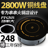 火锅电磁炉圆形商用嵌入式 酒店餐厅火锅店专用电磁炉2800W