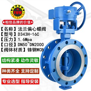 法兰三偏心金属密封蝶阀D343H 铸钢耐高温耐磨硬密封涡轮碟阀 16C