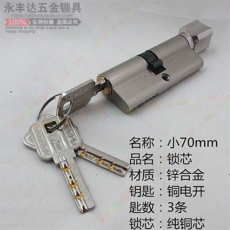 包邮镖皇小70mm锁芯房门锁胆室内锁芯防盗锁芯执手锁胆实木门小50