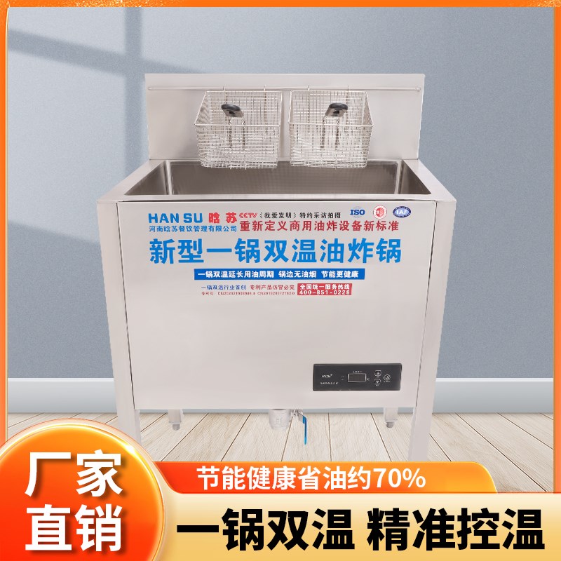 35L晗苏电炸锅双温油炸机立式油炸炉定时炸鸡米花薯条商用电炸锅