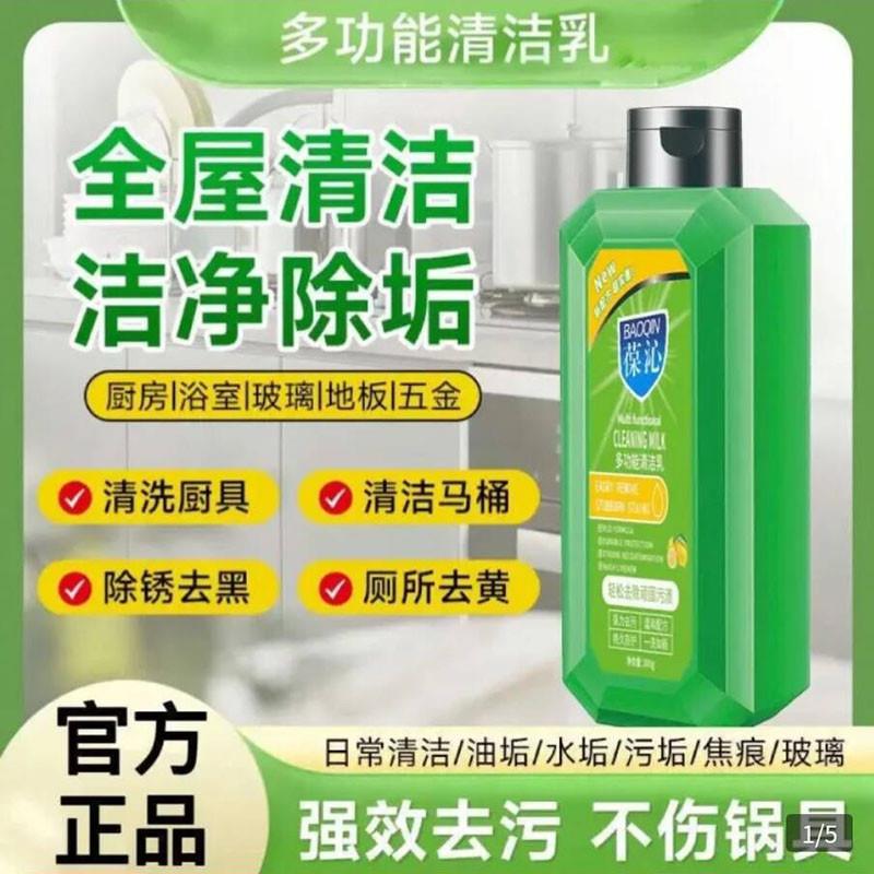 葆沁多功能清洁乳官方旗舰店辛巴严选强力去污清洗剂家居除垢神器图片
