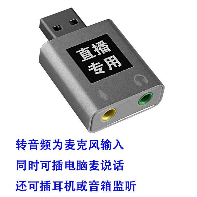 电脑无人直播伴侣音频转麦克风输入USB声卡转换器内录传音笔记本