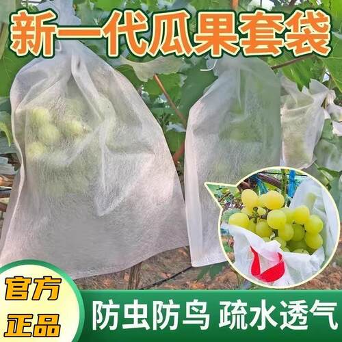 枇杷芒果葡萄专用套袋释迦水果保护纺布袋黄桃果园防虫梨子套袋