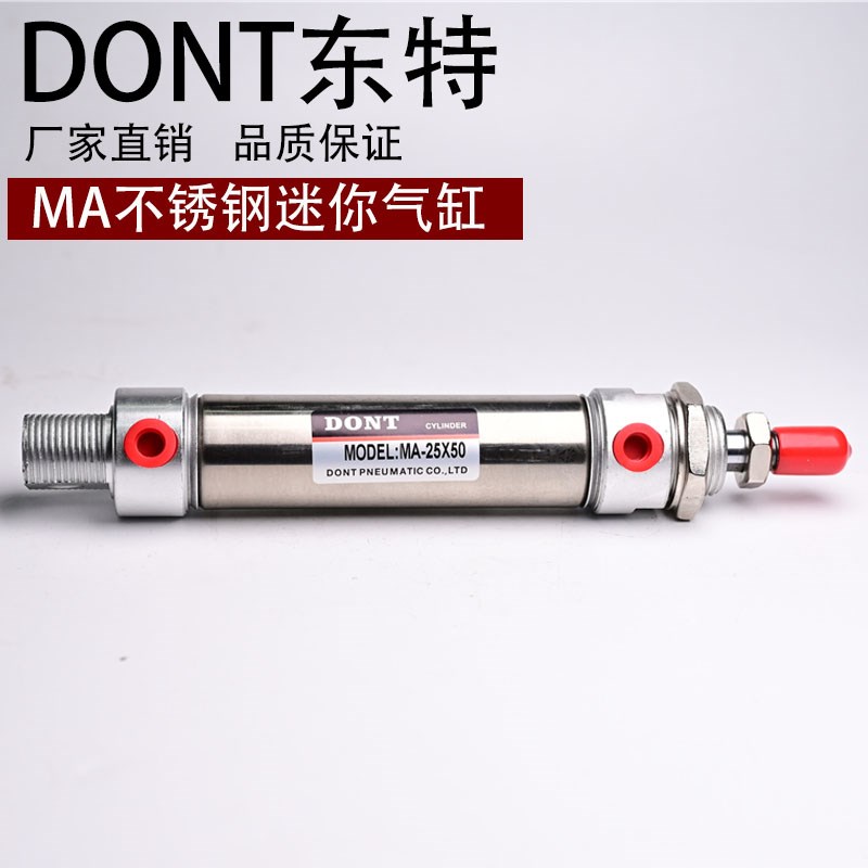 DONT东特MA16MA20MA25MA32*25/50/75/100/125/150不锈钢迷你气缸