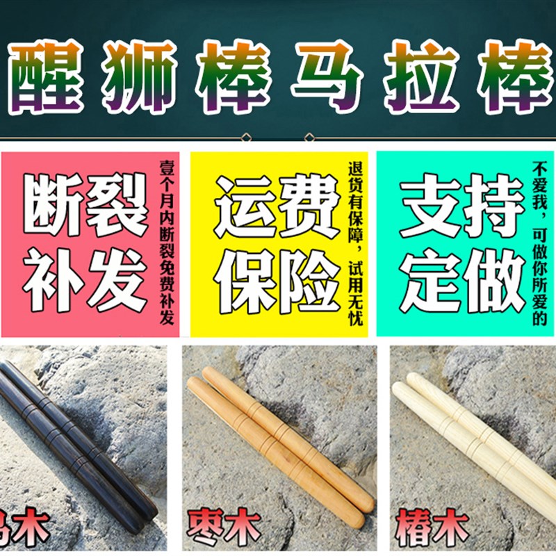 醒狮鼓棒实木马拉棒手工大鼓棒乌木枣木椿木鼓槌防滑耐用专业鼓棍