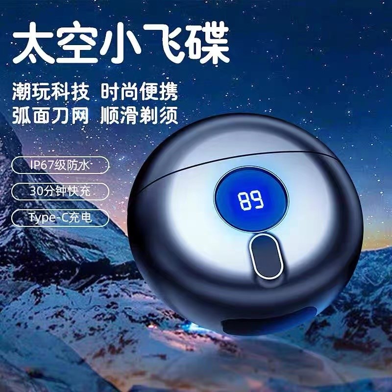 小飞碟剃须刀电动男士浮动刀头全身水洗圆形胡须刀旅行便携刮胡刀