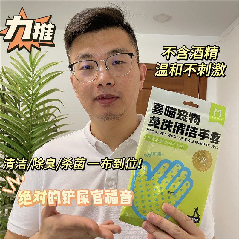 喜喵宠物免洗手套猫咪狗狗专用清洁用品免洗澡乾洗神器除臭湿纸巾