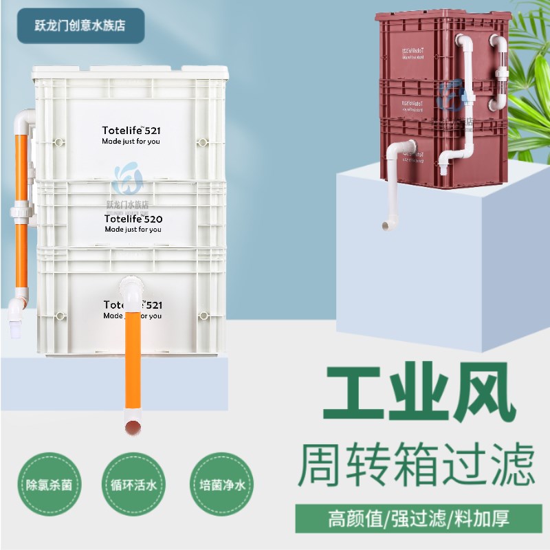 加高 加厚工业风周转箱鱼缸鱼池过滤器阳台养鱼龟缸滴流盒上过滤
