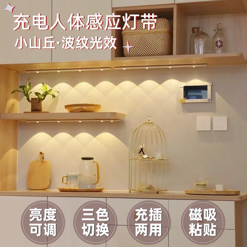 遥控充电小山丘感应灯带无线自粘手办展示柜led灯条酒柜免接线