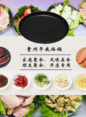 贵州平底不粘不锈钢烙锅炸洋芋土豆锅夜市烙烤聚会电磁炉火炉商用