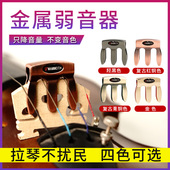 专业金属小提琴弱音器 小提琴消音器减小音量静音练习四色不吵邻