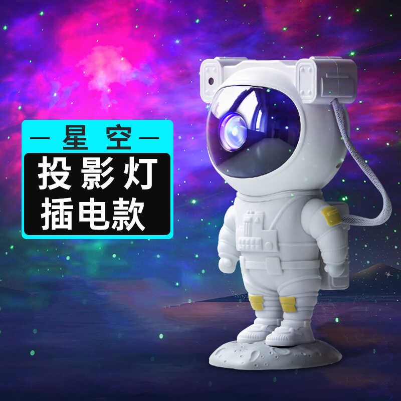 太空宇航员星空投影灯氛围灯星空灯礼品卧室七彩小夜灯生日礼物