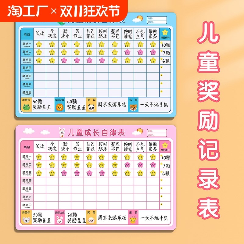 儿童奖励记录表成长自律表奖励墙贴纸小朋友奖励积分卡幼儿园积分