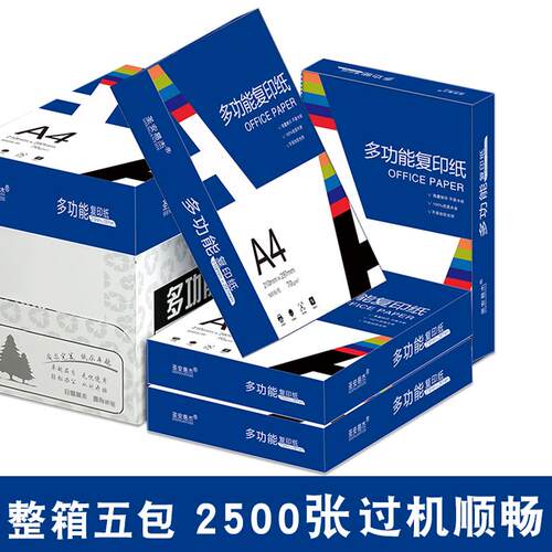 A4纸打印纸复印纸70g白纸80g加厚双面打印白纸