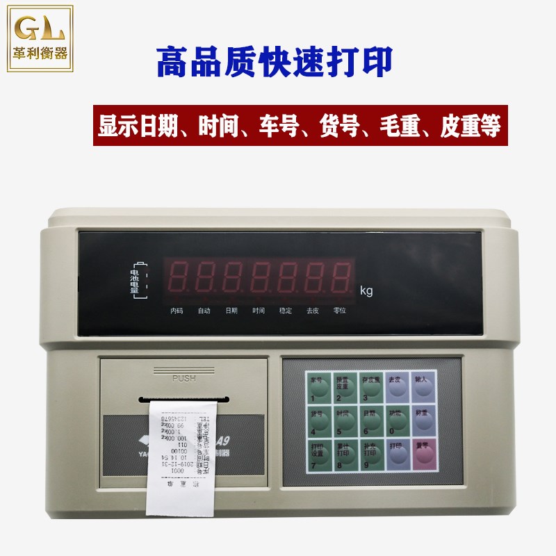 耀华XK3190-A9+P称重显示器A9打印电子秤工业称重仪表汽车衡仪表