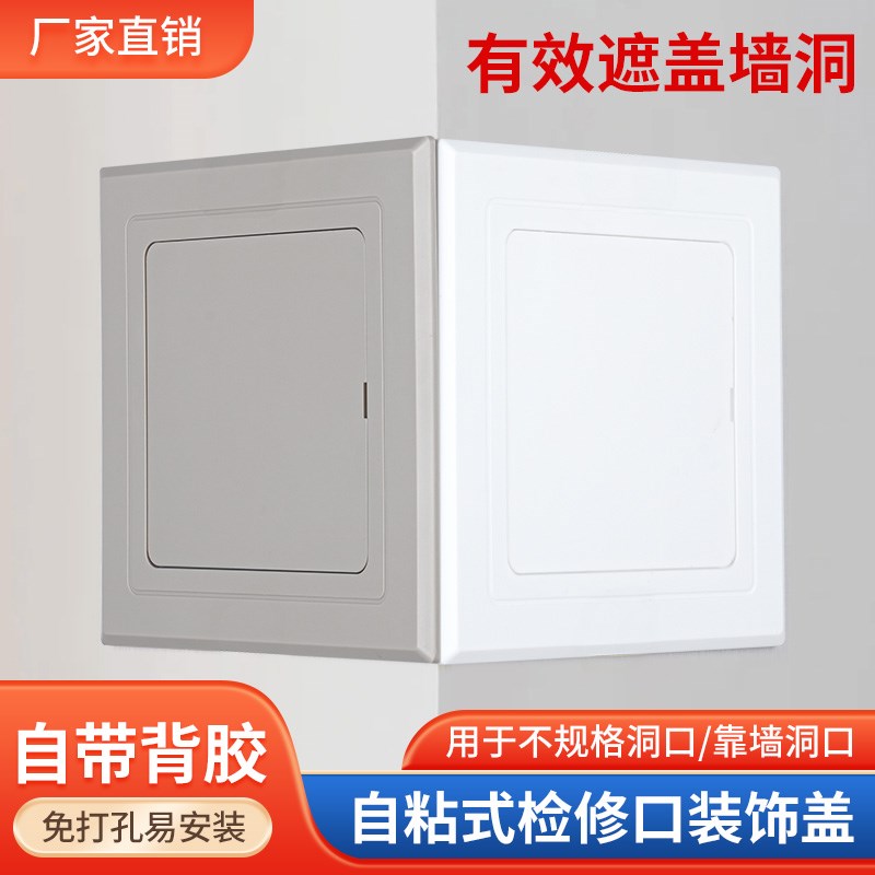 通用型平贴式检修口粘贴式自粘下水管盖板检查孔免打孔管道装饰盖