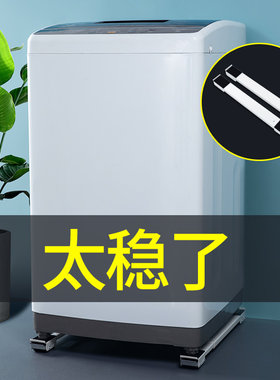 洗衣机底座架冰箱可移动防滑垫防震垫脚垫固定器通用加高垫脚
