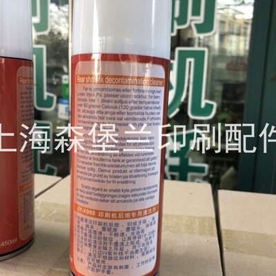 印刷机后炮清洗剂后炮清洁剂压印滚筒清洁剂牙排清洗剂墨斗油墨